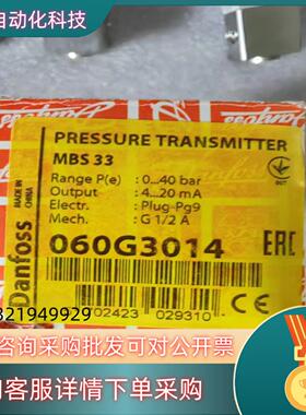 现货丹佛斯 压力传感器 mbs 33 060G3014 全新