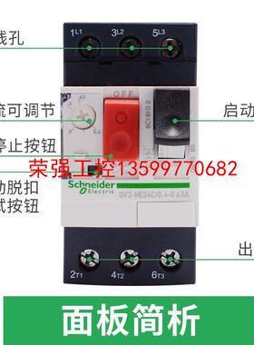 【荣强工控】马达保护开关GV2-ME07C  1.6-2.5A ，拆机件