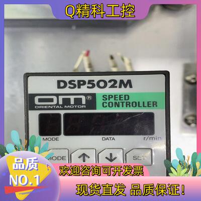 现货东方马达调速器DSP502M