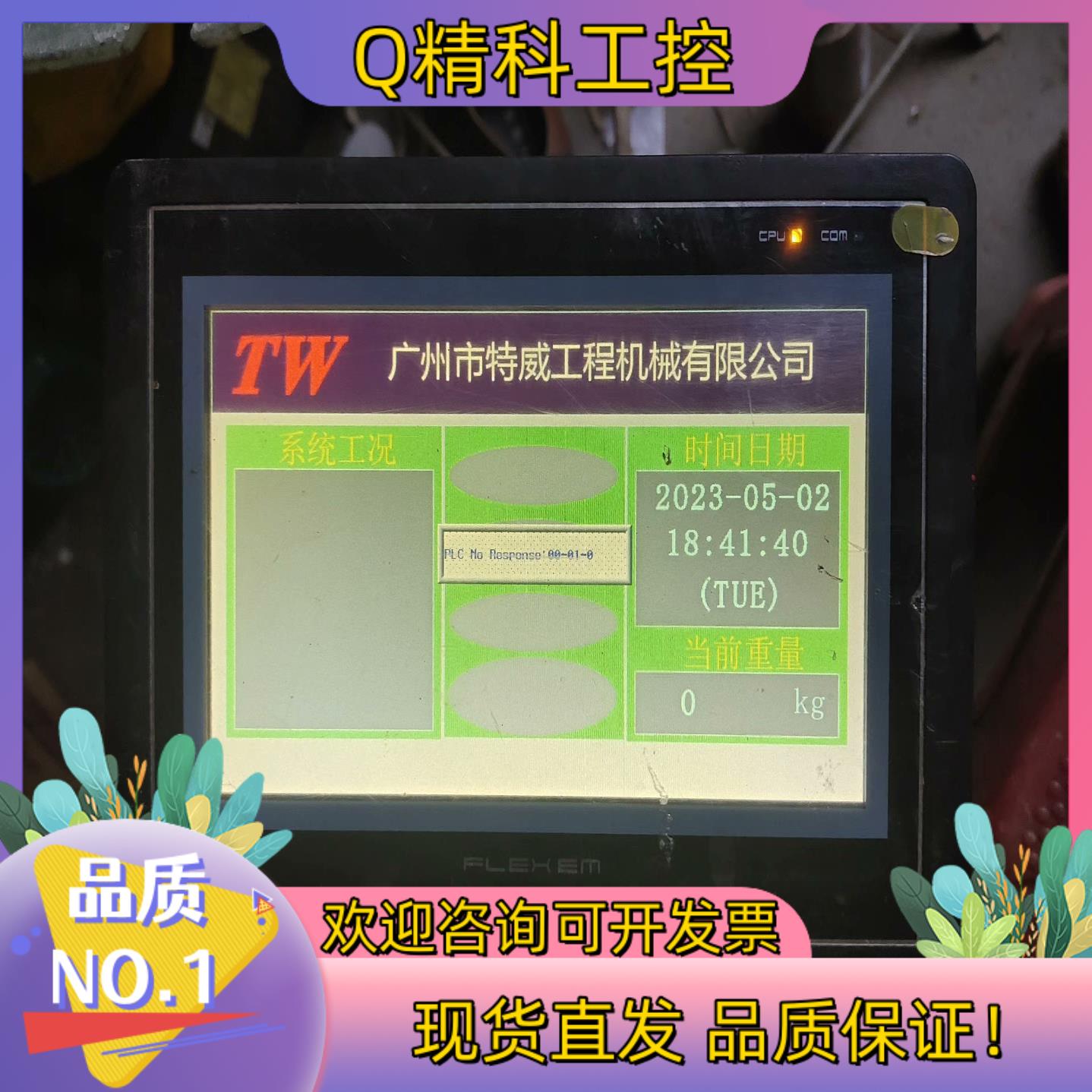 现货繁易触摸屏FE4070C的成色所示功能