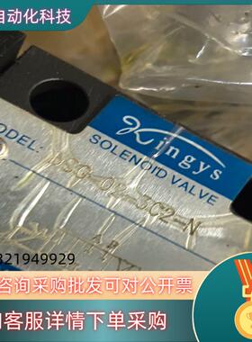 全新台湾金油圣kingys电磁换向阀直流24伏dsg-02现货