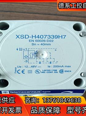 全新原装正品 XSDH407339H7  电感式接近传