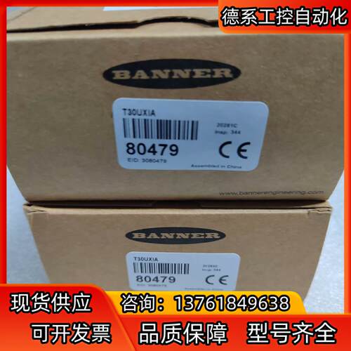 邦纳超声波传感器T30UXIA全新原装2个，实物实拍，标