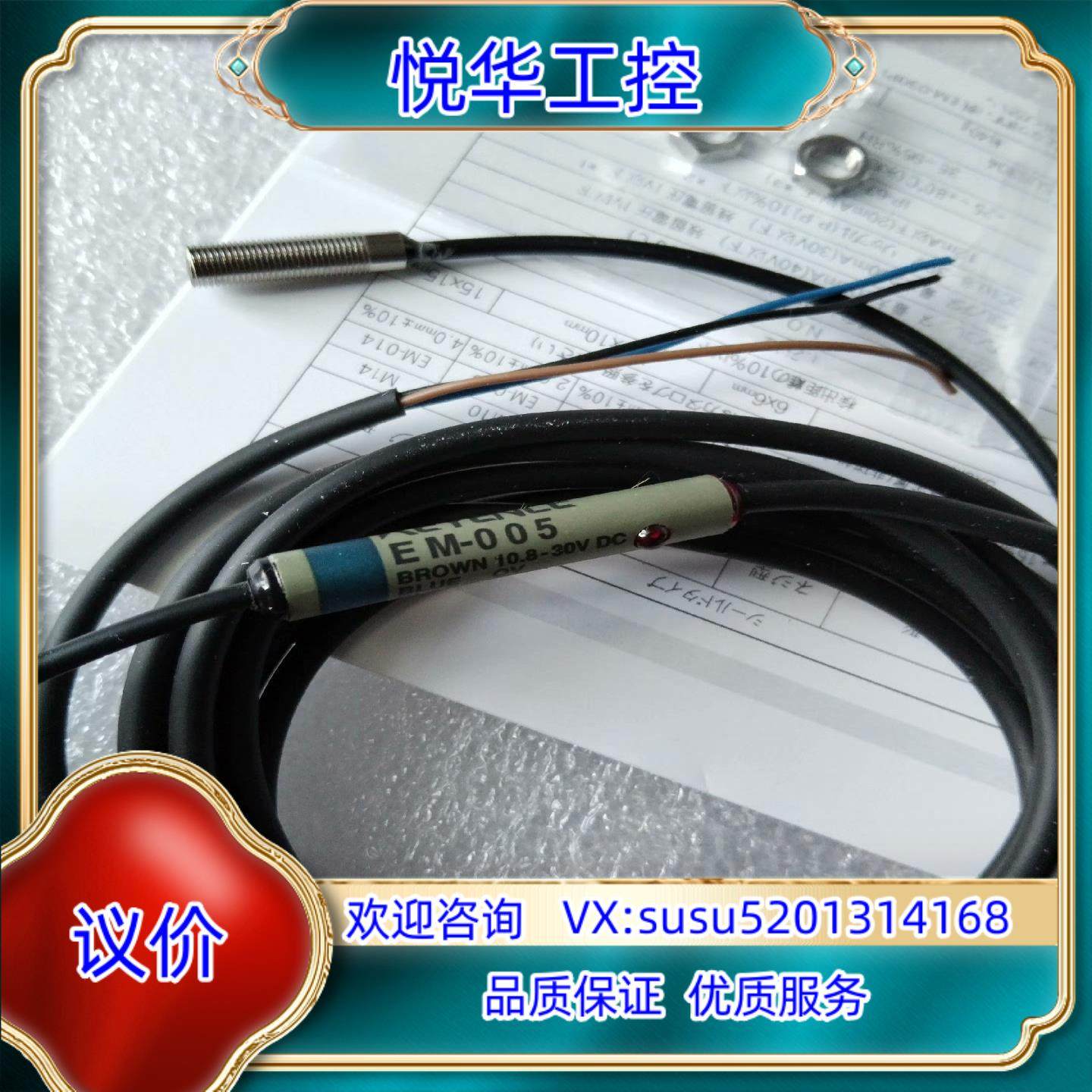 原装基恩士传感器EM-005，拍摄，全新未使用，默认顺丰或议,电子/电工,交换器,淘宝优惠券,粉丝福利购,淘宝优惠卷