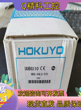 现货UBG-04LX-F01 北阳（北洋）HOKUYO