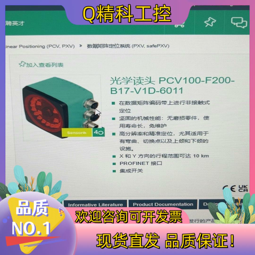 现货倍加福 PCV100-F200-B17-V1D-6011 光