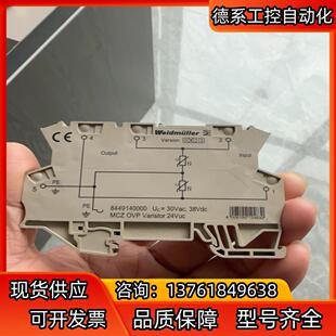 魏德米勒继电器8449140000 MCZ OVP 24V就