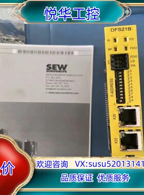 原装SEW变频器通讯卡DFS21B现货10个美丽咨询下单议