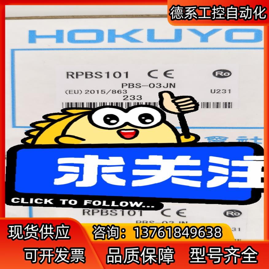 议价现货全新正品北阳HOKUYO光通讯PBS-03JN,