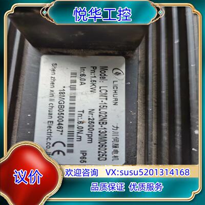 原装力川伺服电机 成色 如图LCMT-15L02NB-130M0议