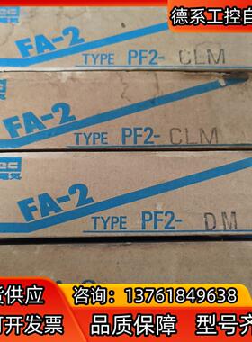 idec 和泉FA-2  PF2-CLM  2只，PF2