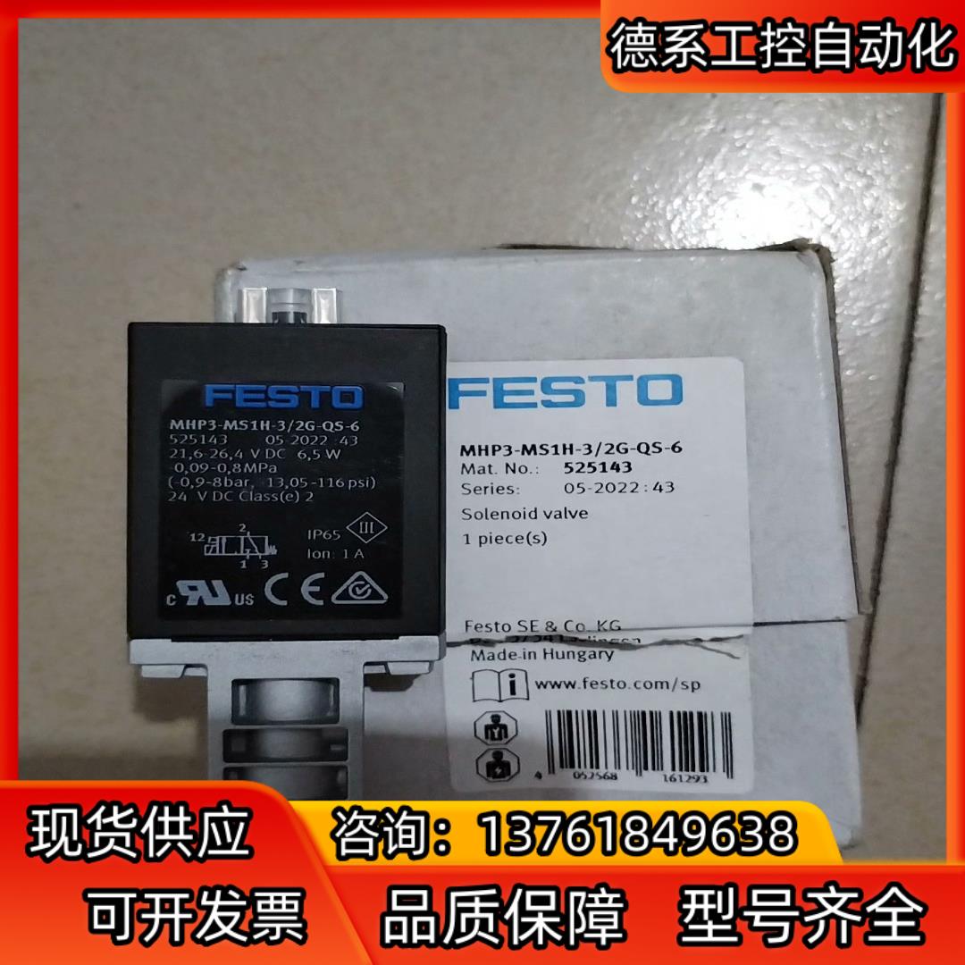费斯托FESTO高速电磁阀MHP3-MS1H-3/2G-QS