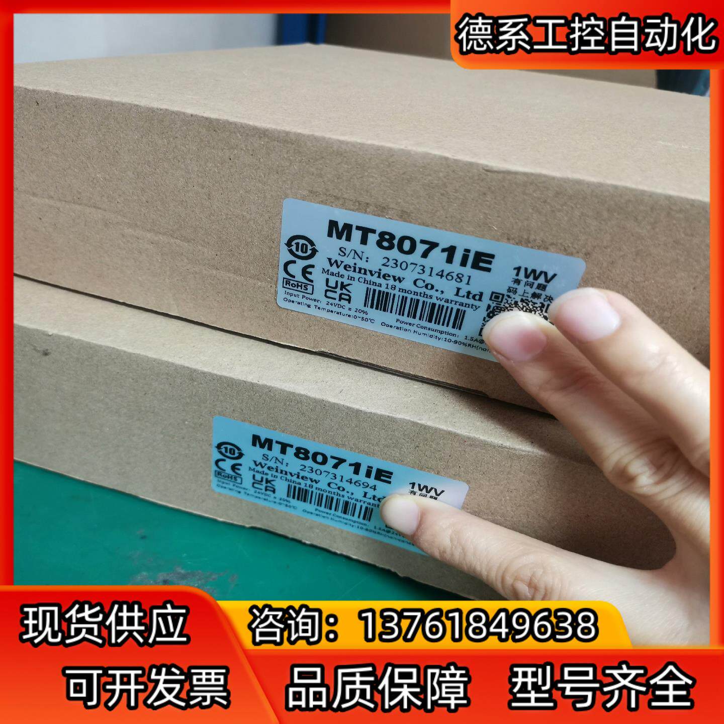 威纶触摸屏MT8071iE,实图拍摄,全新,2个,900