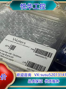 186000307C 沃特世样品瓶 有30几盒，不还价议价