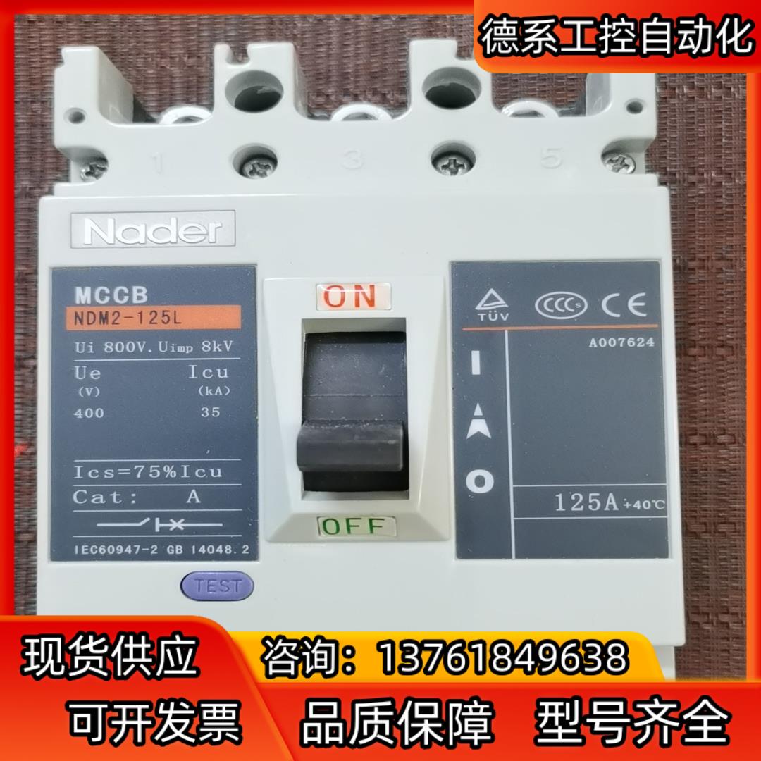 良信NDM2-125L  3P 125A 塑壳断路器，全新正