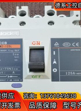 良信NDM2-125L  3P 125A 塑壳断路器，全新正