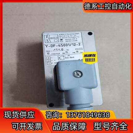 全新德国KOBOLD科宝开关阀Y-DF-45001/