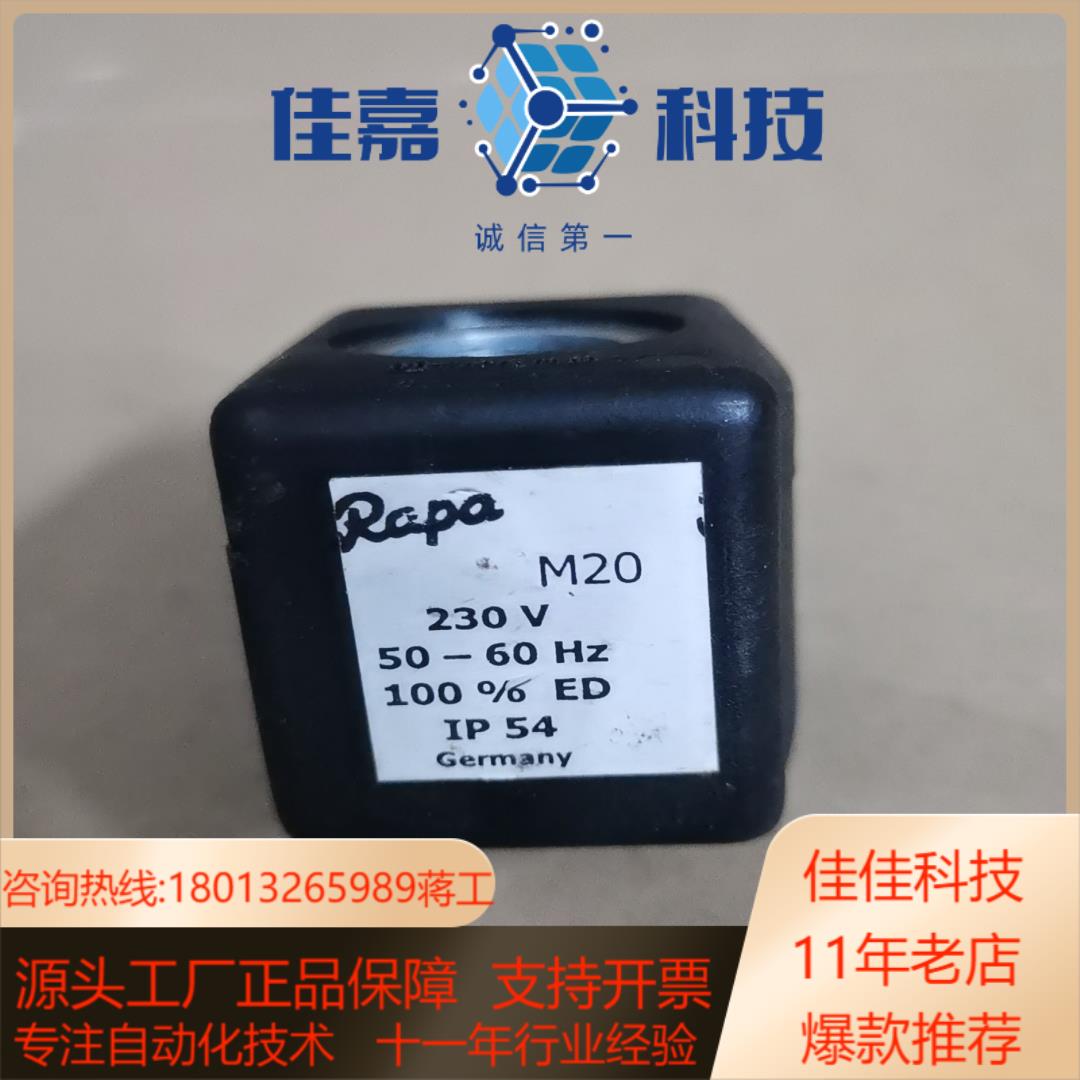 德国RAPA电磁阀线圈 M20 230V 14W