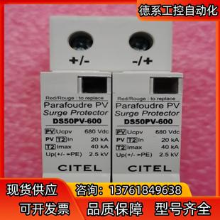 西岱尔D550PVS 浪涌保护器 光伏直流 全新正品