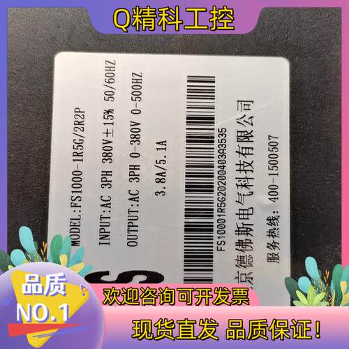 现货北京德佛斯变频器FS1000-1R5G/2R2P