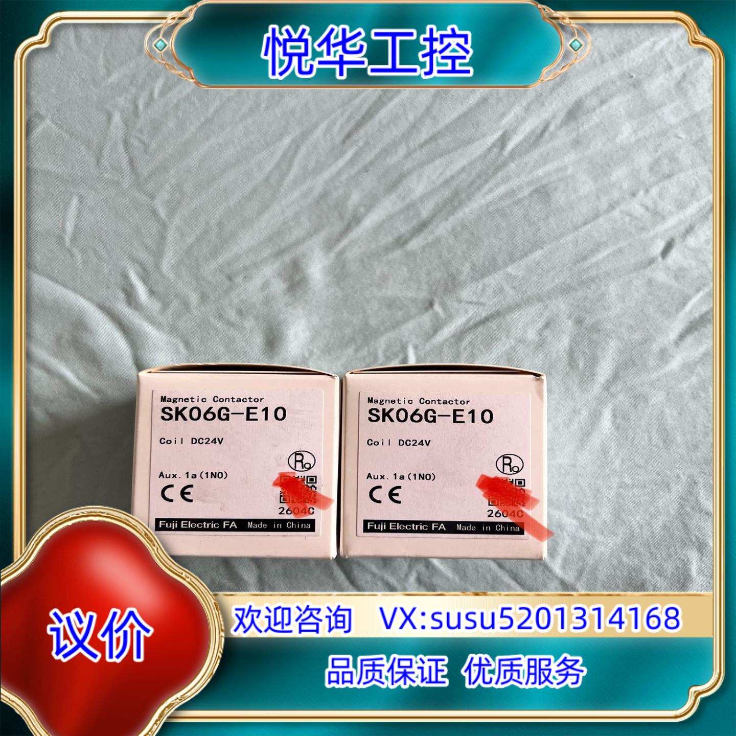 原装富士接触器 SK06G-E10 全新没有使用过，实物请见下图议