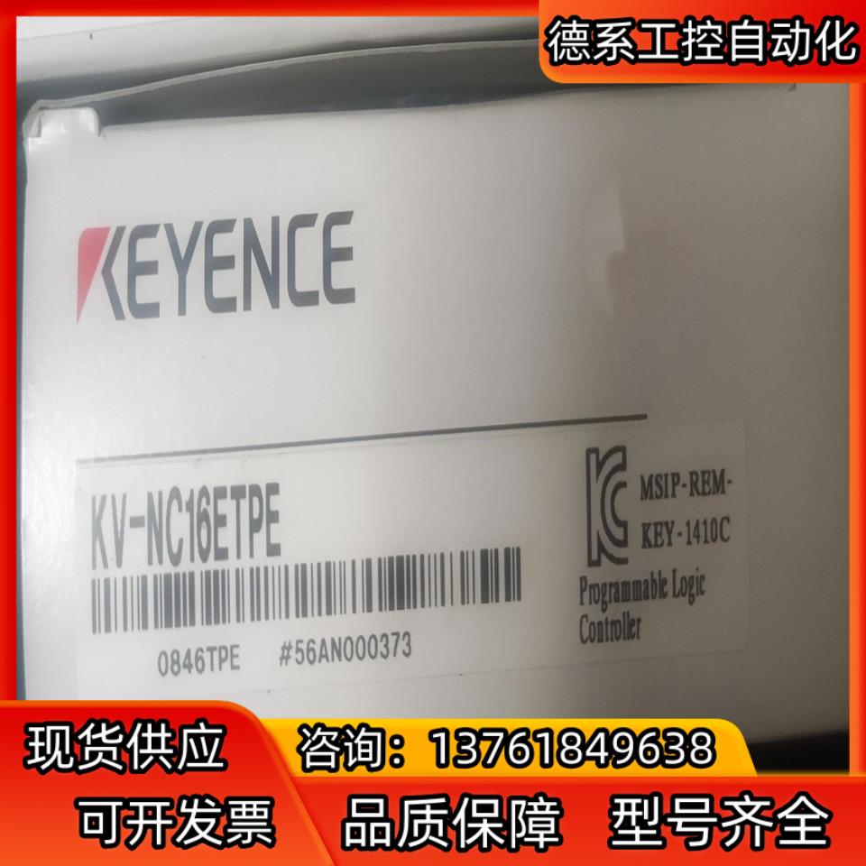 基恩士 KV-NC16ETPE全新正品需要的老板联系 全新物
