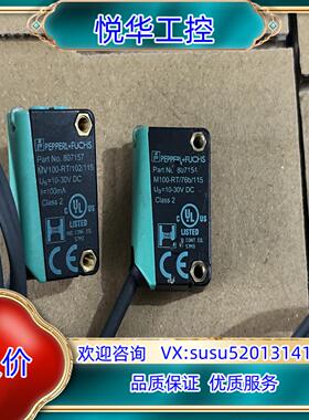 原装倍加福P+F对射传感器 807157 + 807154 光电议