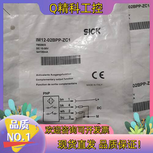 现货全新原装SICK西克/施克 IM12-02BPP-ZC1 7