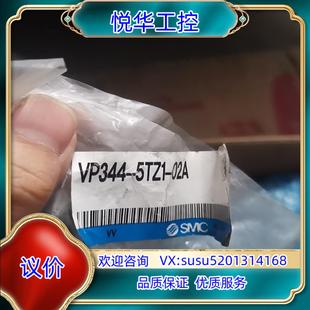 02A全新原装 5TZ1 货议 SMC电磁阀VP344 原装