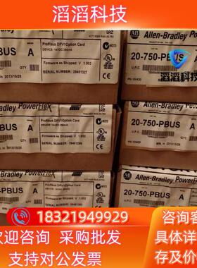 现货20-750-PBUS  AB PF750系列变频器Prof