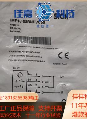 全新原装SICK西克/施克 IMF18-08BNPVCOS