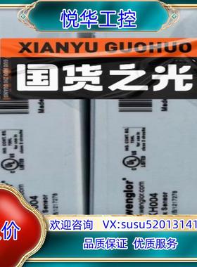 原装德国威格勒WENGLOR，P1KH004，原装正品 议