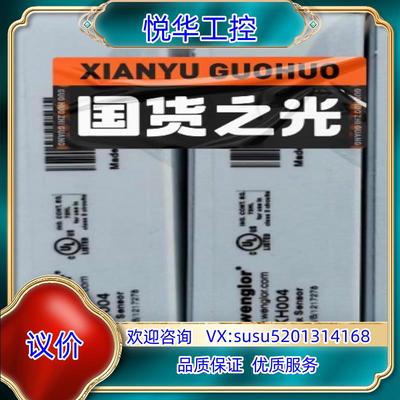 原装德国威格勒WENGLOR，P1KH004，原装正品 议