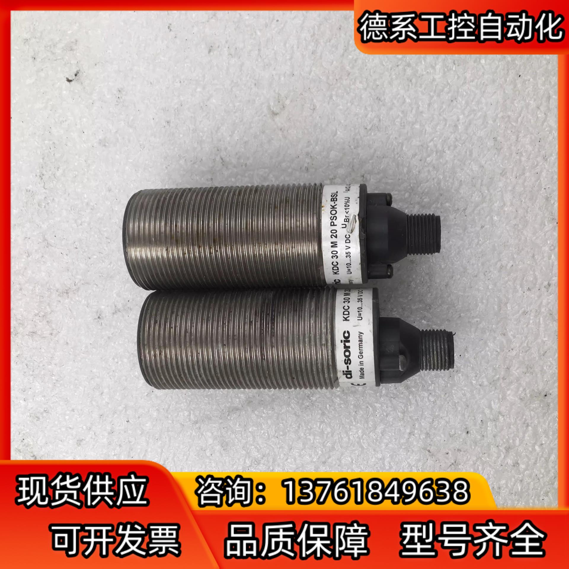 德国德硕瑞di-soric 接近传感器 KDC30M20PS