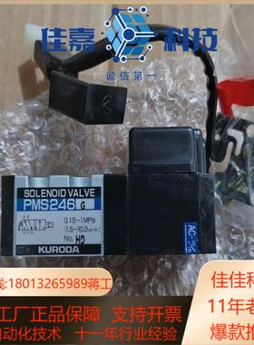 KURODA   PMS246G  全新原装电池阀