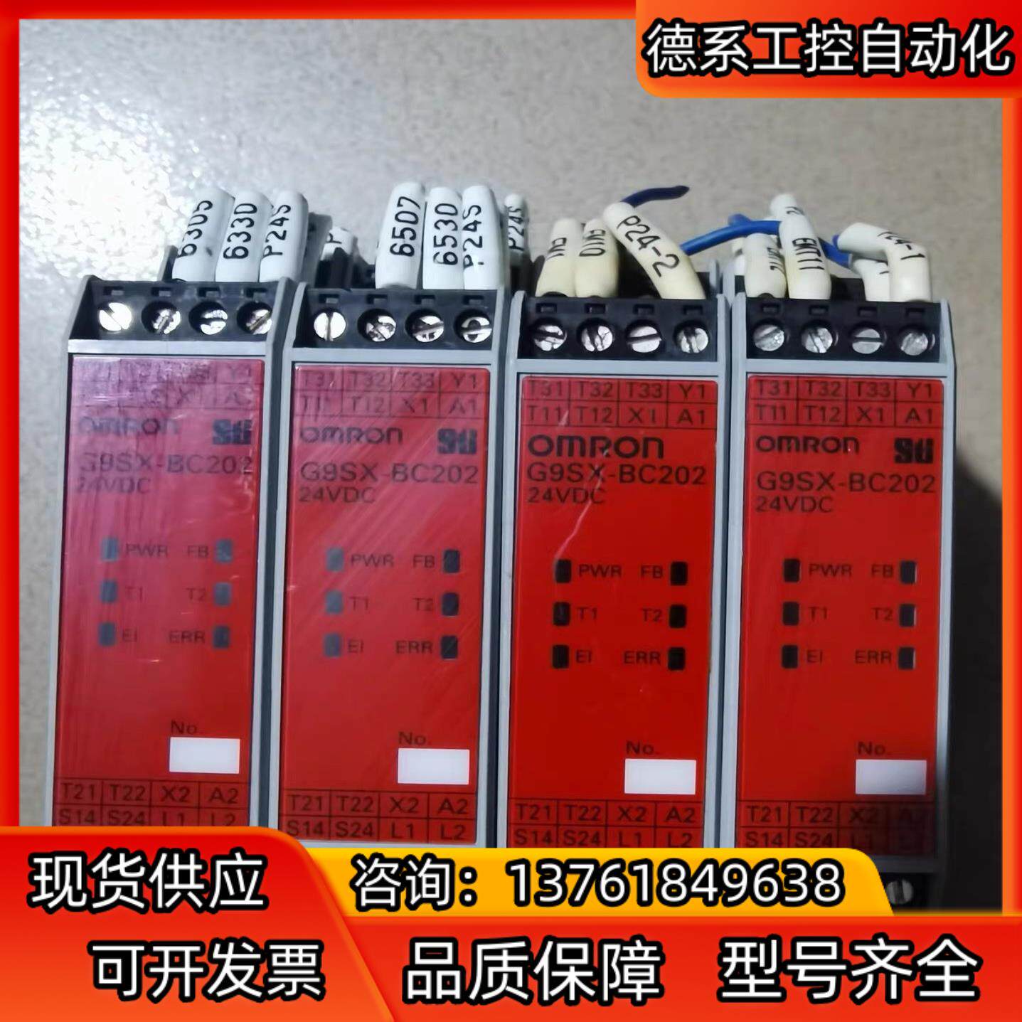 Omron/G9SX-BC202-RT安全继电器，设备