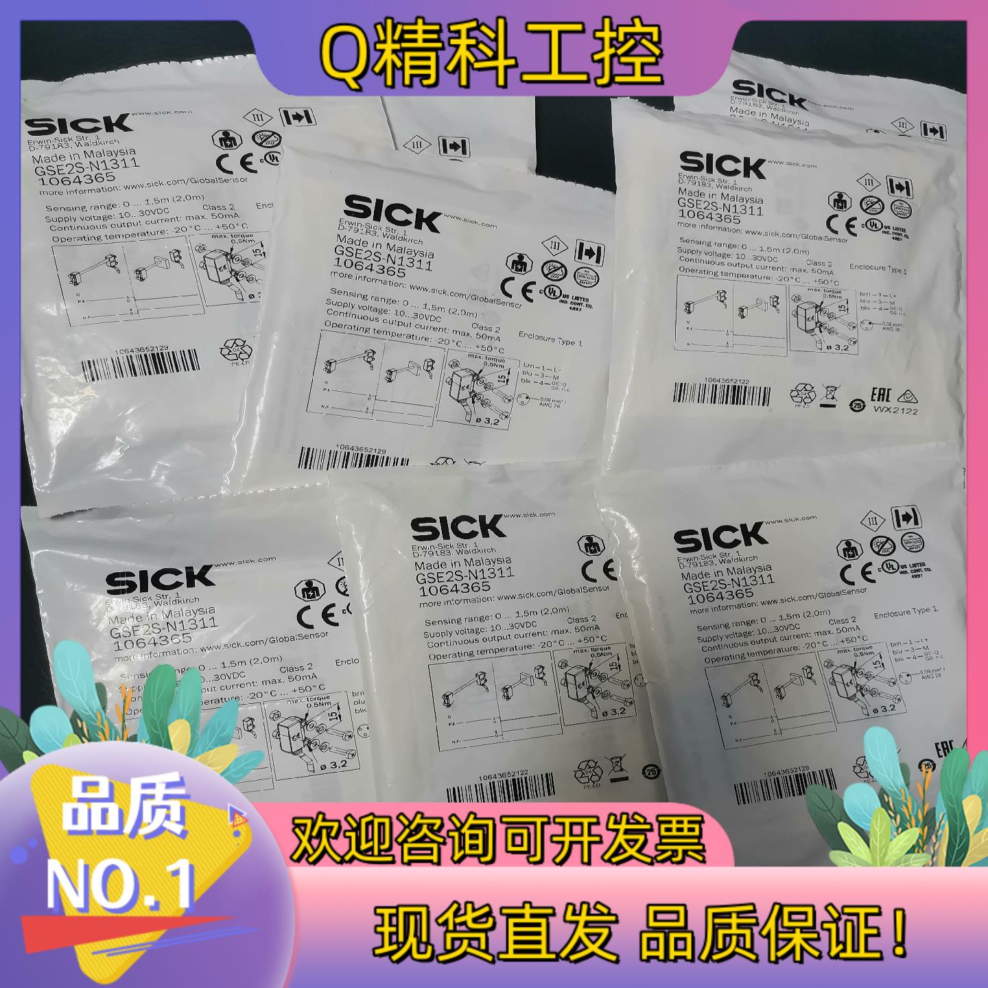 现货西克SICK对射光电感应器GSE2S-N1311 GS2S-