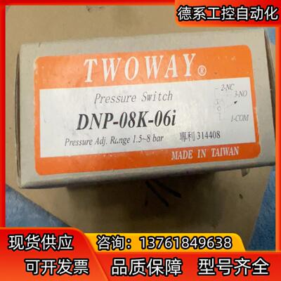 台湾TWOWAY  DNP-08K-06I 现货议价