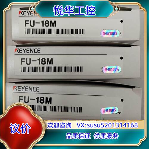 原装FU-18M基恩士光纤，全新原装正品货，配件齐全，原装原码现议