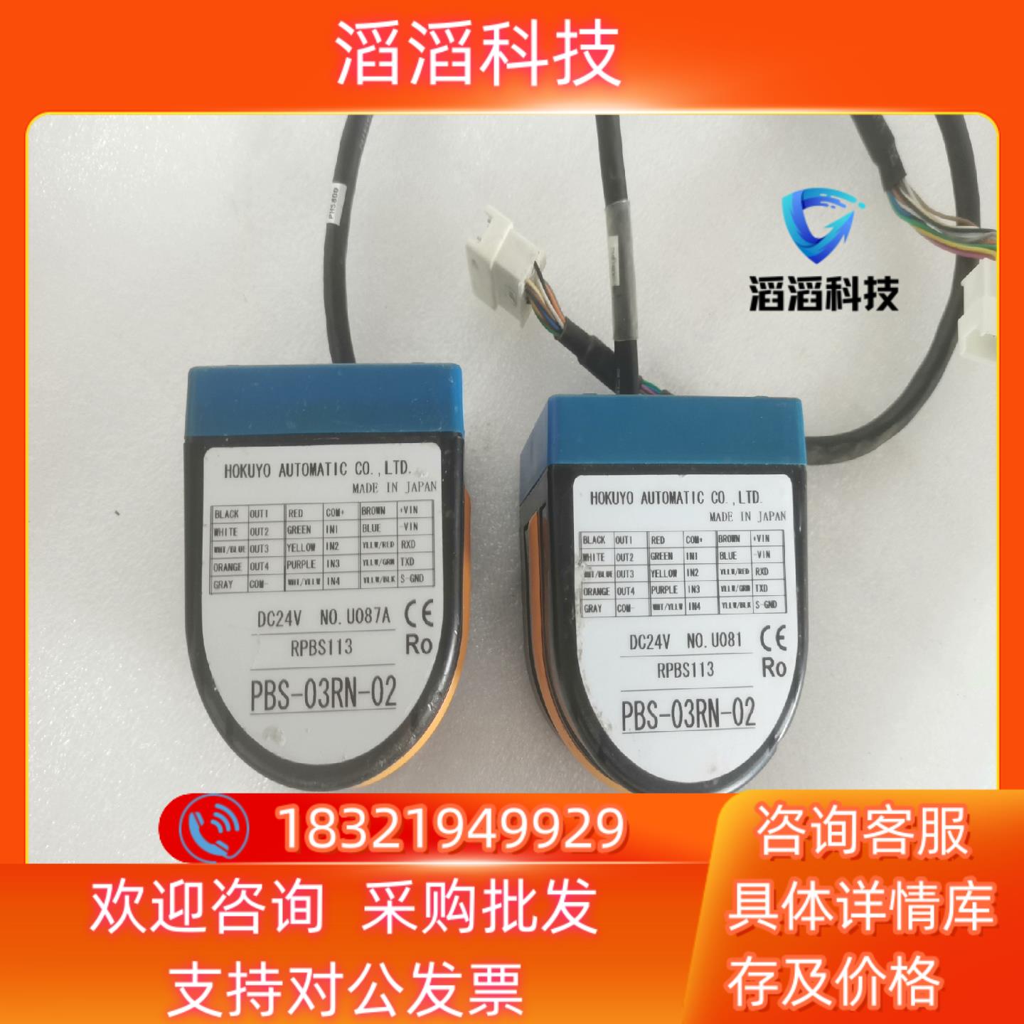 现货HOKUYO北阳检测传感器 PBS-03JN-C02 激光雷