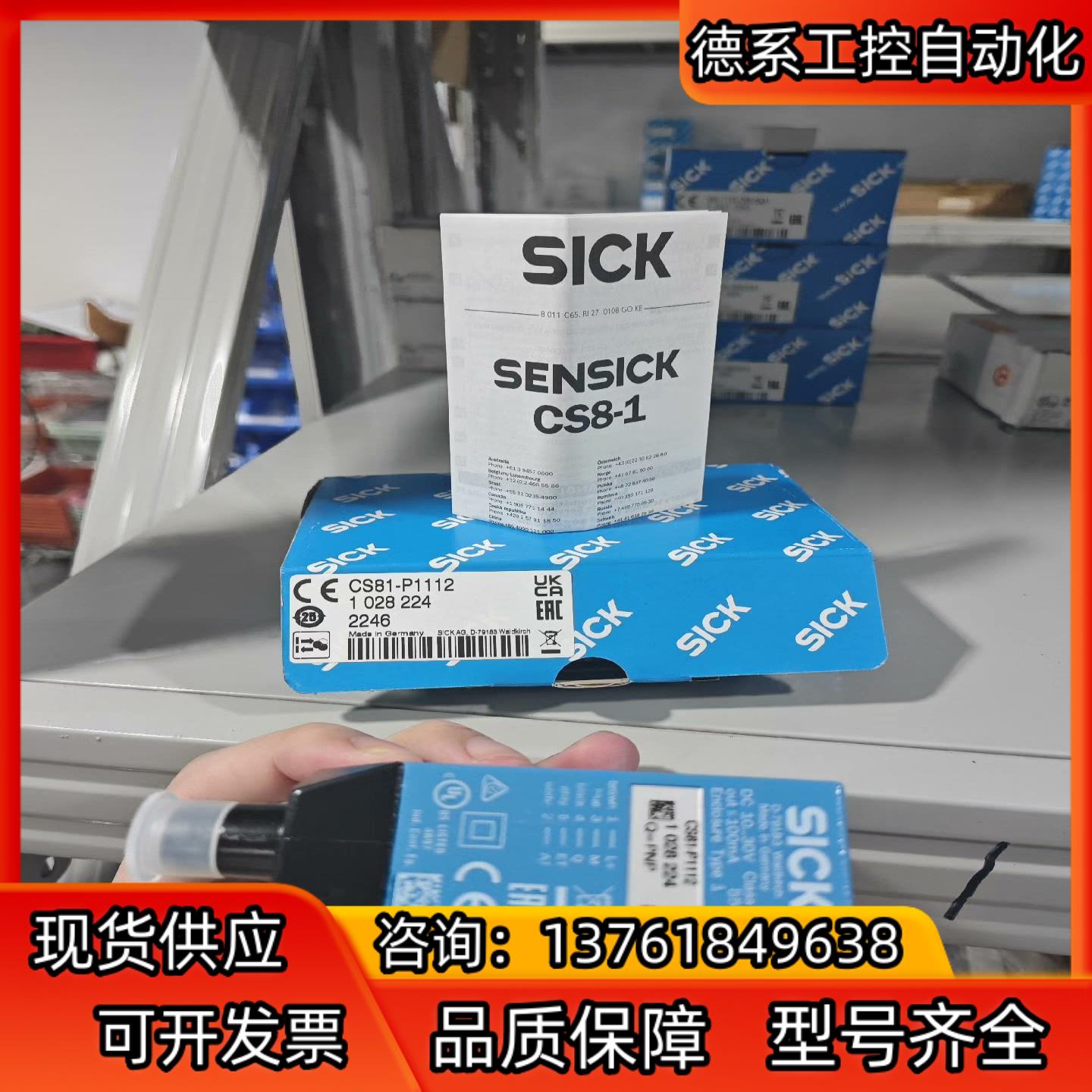 CS81-P1112全新原装德国sick 颜色传感器 色标传