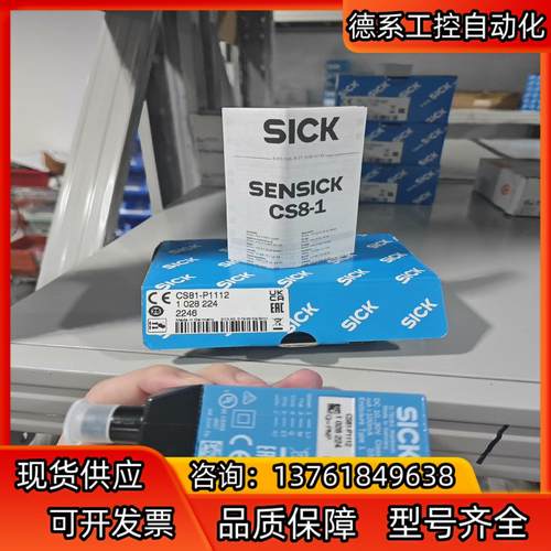 CS81-P1112全新原装德国sick 颜色传感器 色标传
