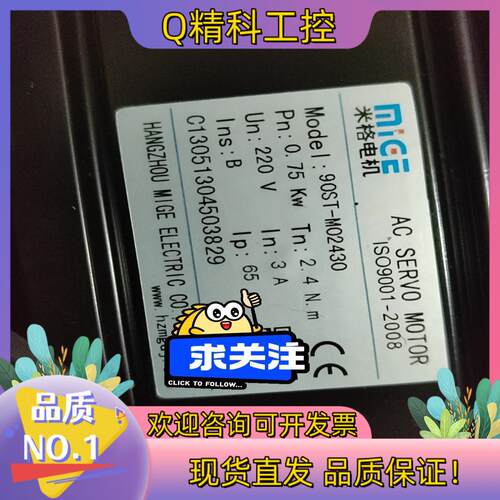 现货米格伺服电机90ST-M02430有3个为
