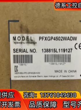 PFXGP4502WADW普洛菲斯触摸屏全新原装