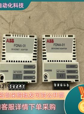 现货FDNA-01 ABB通讯模块 单