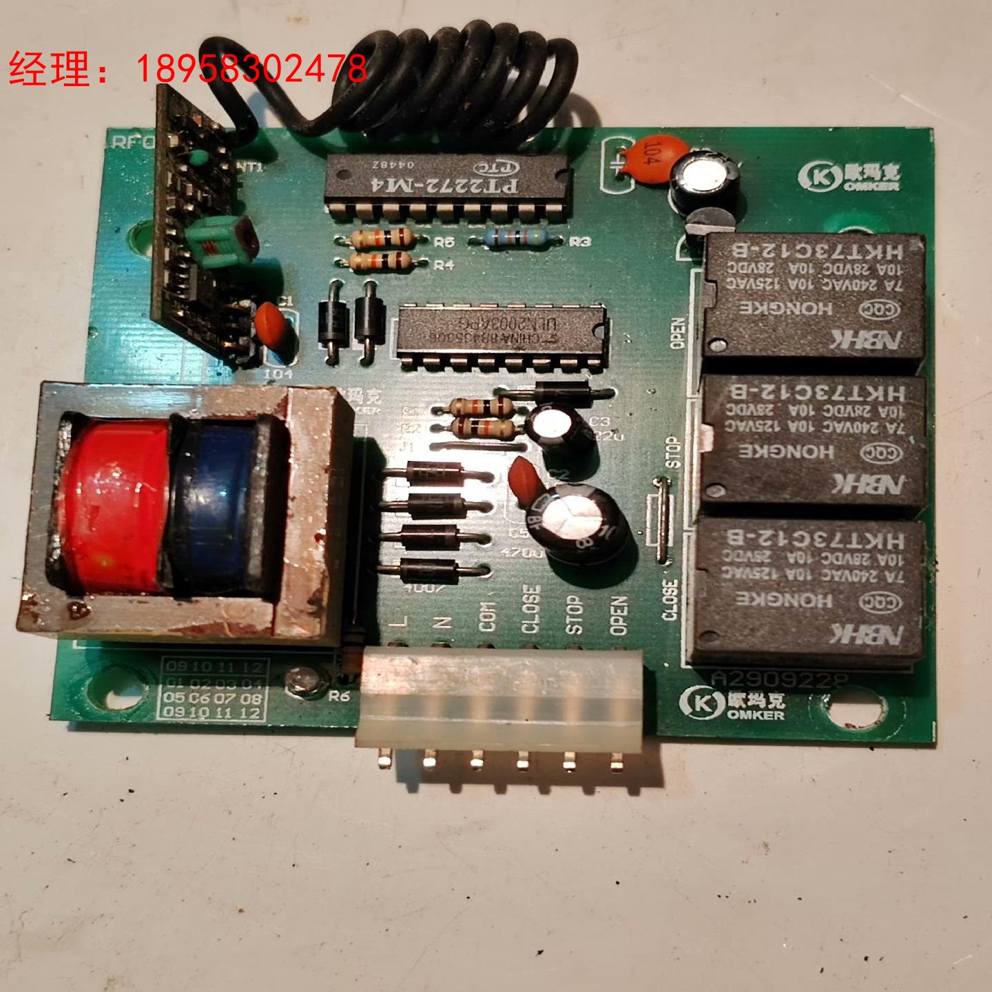 OMKER欧玛克电动执行器机构摇控电路板A2909228