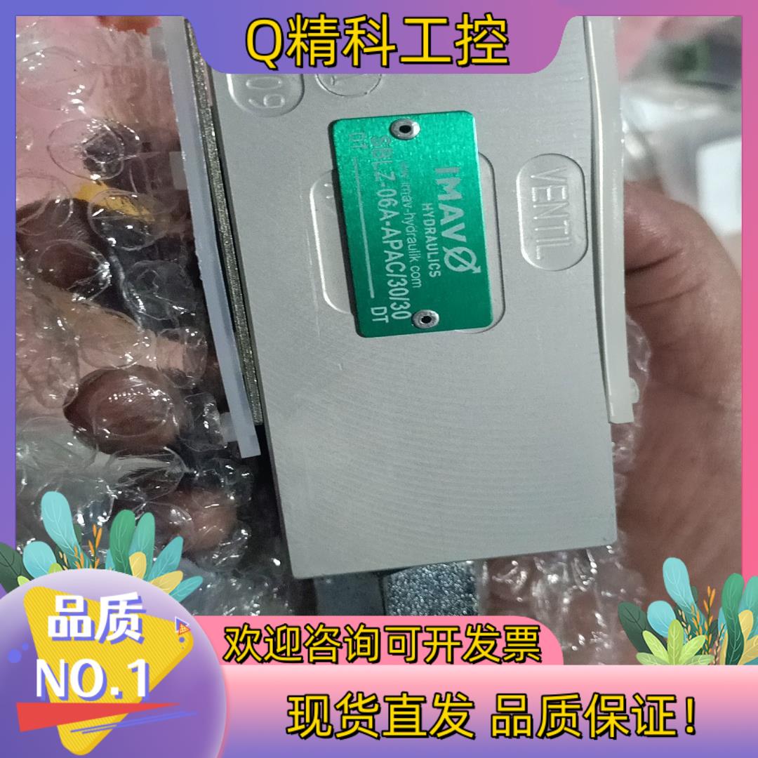 现货IMAV德国SBLZ-06A-APAC/30/30液压阀