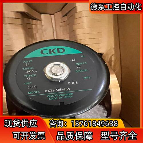 CKD电磁阀APK21-50F-C3N，全新没有使用过，实物