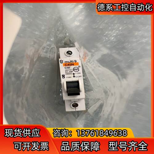 multi 9 C45N C32 有1个