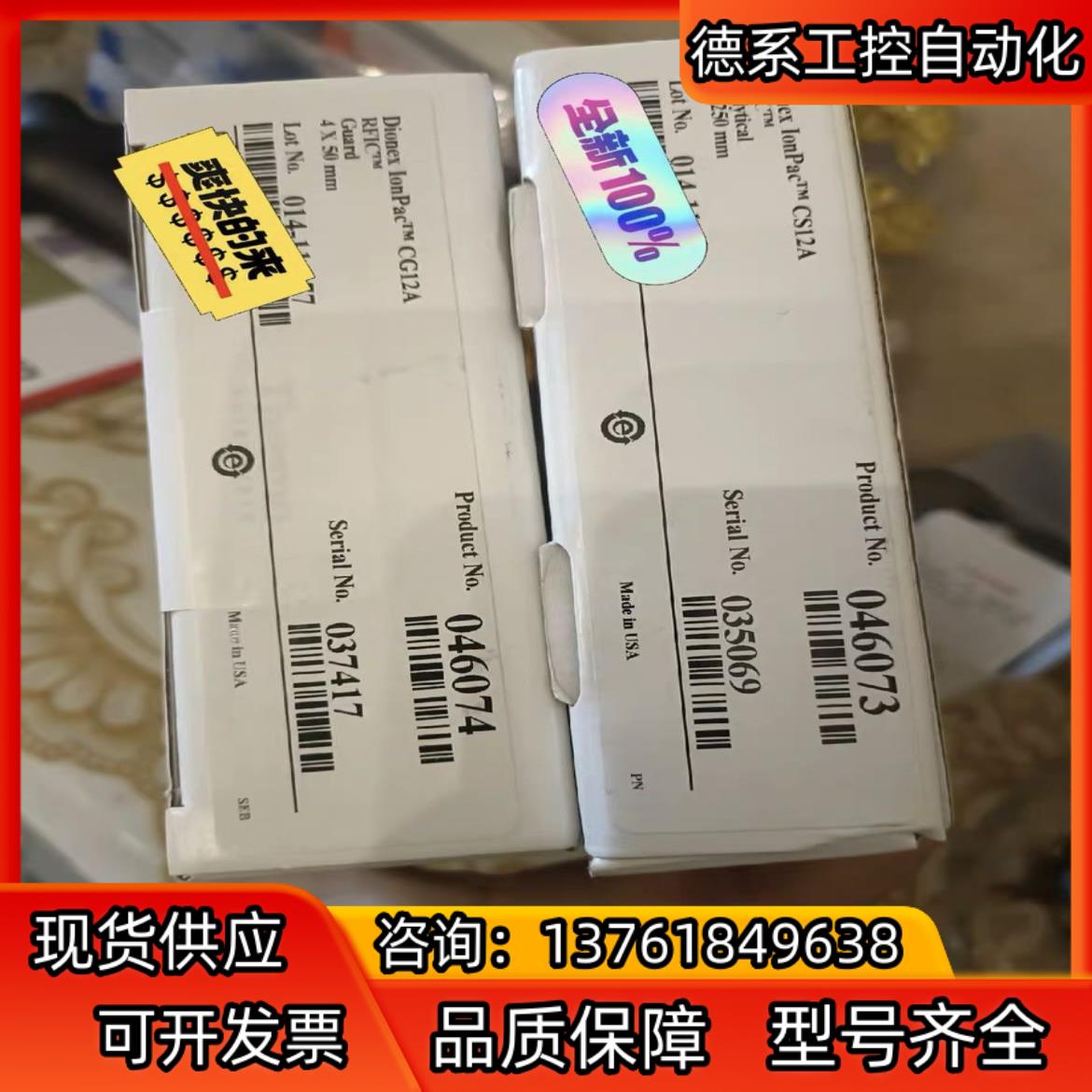 赛默飞离子色谱柱保护柱，CS12A IC 色谱柱（货号: